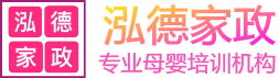 南召泓德母嬰,專業(yè)月嫂服務(wù),給您安心