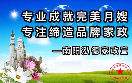 南陽月嫂公司哪家好！金牌月嫂