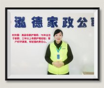 南陽月嫂泓德家政公司_金牌月嫂-時玲霞